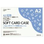 コクヨ　ソフトカードケース（軟質）　Ａ２　クケ−３０６２Ｎ　１枚