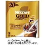 ネスレ　ネスカフェ　ゴールドブレンド　ポーション　甘さひかえめ　１１ｇ　１パック（２０個）