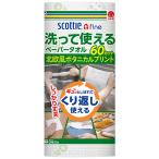 日本製紙クレシア　スコッティファイン　洗って使えるペーパータオル　プリント６０カット　１ロール