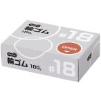 TANOSEE　輪ゴム　＃１８　１００ｇ　１箱