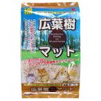 三晃商会　床敷材　広葉樹マット　約７Ｌ　１パック（お取寄せ品)