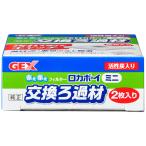 ジェックス　ロカボーイミニ　交換ろ過材　Ｍｉ−１　１パック（２枚）（お取寄せ品)