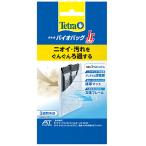 スペクトラムブランズジャパン　テトラ　バイオバッグジュニア　１個（お取寄せ品)