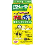 ショッピングダニ捕りシート アース製薬　ダニがホイホイ　ダニ捕りシート　まくら・クッション用　１箱（４枚）　（お取寄せ品）