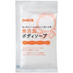 シャボン玉石けん　無添加ボディソープ　分包　１５ｍＬ　１パック