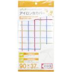 山崎実業　アイロン台カバー　スタンド式人体型プレミアム用　９０×３７ｃｍ　１枚（お取寄せ品)