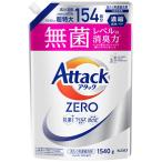 花王　アタックＺＥＲＯ　つめかえ用　１５４０ｇ