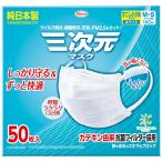 興和　三次元マスク　すこし小さめＭＳサイズ　ホワイト　１箱（５０枚）