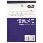 TANOSEE　伝言メモ　８８×１２５ｍｍ　１セット（１０冊）