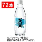 ヴォックス　強炭酸水　ストレート　５００ｍＬ　ペットボトル　１セット（７２本：２４本×３ケース）