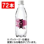 ヴォックス 強炭酸水 シリカ 500mL ペットボトル 1セット(72本:24本×3ケース)