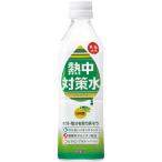 赤穂化成　熱中対策水　日向夏味　５００ｍｌ　ペットボトル　１セット（４８本：２４本×２ケース）