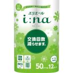 大王製紙　エリエール　ｉ：ｎａ（イーナ）トイレットティシュー　ダブル　芯あり　５０ｍ　無香料　１セット（７２ロール：１２ロール×６パック）