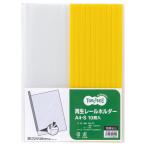 ＴＡＮＯＳＥＥ　再生レールホルダー　Ａ４タテ　１０枚収容　黄　１パック（１０冊）
