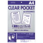 se регулирование azon прозрачный карман A4 AZ-575 1 комплект (200 листов :20 листов ×10 упаковка )