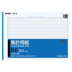 コクヨ　集計用紙　Ｂ４ヨコ　目盛付き　３５行　５０枚　シヨ−１５　１セット（１０冊） （お取寄せ品）