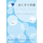 ショッピング水玉 お薬手帳　水玉　ブルー　１セット（２００冊：５０冊×４パック）