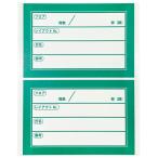 今村紙工　移転用荷物保管表示シール　１５０×１００ｍｍ　緑　ＳＭＳ−Ｇ１００　１セット（５０００枚：１００枚×５０パック）（お取寄せ品)