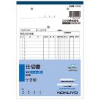 ＮＣ複写簿（ノーカーボン）仕切書　Ａ５タテ型　２枚複写　１５行　５０組　ウ−３１０　１セット（１０冊）