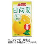 宮崎県農協果汁　サンＡ　日向夏１００％　１２５ｍｌ　紙パック　１セット（２４本：１２本×２ケース）