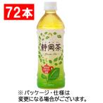 ショッピングお茶 お茶　緑茶　ペットボトル　静岡茶　５００ｍｌ　３ケース（７２本）　ミツウロコビバレッジ