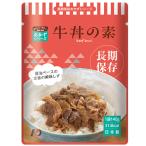 グリーンデザイン&コンサルティング 長期保存レトルトおかず 7年保存 牛丼の素 1セット(50食) (お取寄せ品)