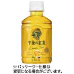 ショッピング紅茶 キリンビバレッジ　午後の紅茶　レモンティー　ホット＆コールド　２８０ｍＬ　ペットボトル　１ケース（２４本）