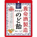 養命酒製造　クロモジのど飴　６４ｇ　１セット（６パック）