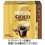 ネスレ ネスカフェ ゴールドブレンド スティック ブラック 1セット(252本:42本×6箱)