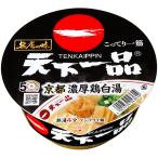 サンヨー食品　名店の味　天下一品　京都濃厚鶏白湯　１３４ｇ　１ケース（１２食）