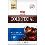 ＵＣＣ　ゴールドスペシャル　アイスコーヒー　３２０ｇ（粉）／袋　１セット（３袋）