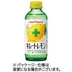 ポッカサッポロ　キレートレモン　１５５ｍｌ　瓶　１セット（４８本：２４本×２ケース）