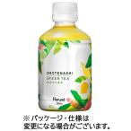ハルナプロデュース　ルカフェ　オモテナシ緑茶　２８０ｍＬ　ペットボトル　１ケース（２４本）