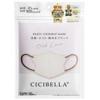ラベラ　ＣＩＣＩＢＥＬＬＡ　３Ｄマスク　Ｃタイプ　オールドレース×ショコラ　１セット（３０枚：１０枚×３パック）
