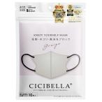 ラベラ　ＣＩＣＩＢＥＬＬＡ　３Ｄマスク　Ｃタイプ　グレージュ×ブラック　１セット（３０枚：１０枚×３パック）