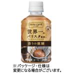 ショッピングバリスタ ダイドードリンコ　ダイドーカフェラボ　香りの微糖　世界一のバリスタ監修　２８０ｍＬ　ペットボトル　１セット（４８本：２４本×２ケース）