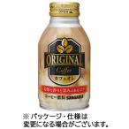 サンガリア　Ｏｒｉｇｉｎａｌ　Ｃｏｆｆｅｅ　カフェオレ　２６０ｇ　ボトル缶　１ケース（２４本）
