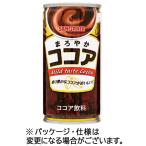 【60本】サンガリア まろやかココア 190g 缶 1セット(60本:30本×2ケース)