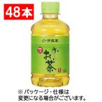 ショッピングお茶 ペットボトル 伊藤園　おーいお茶　緑茶　２８０ｍｌ　ペットボトル　１セット（４８本：２４本×２ケース）