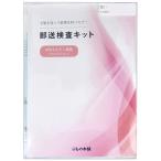 ｉｉもの本舗　郵送検査キット　女性ホルモン検査（プロゲステロン）　１回分　１セット（５個）