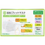 ビー・エム・シー　ＢＭＣフィットマスク　ラージ　１セット（２４００枚：６０枚×４０箱）