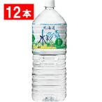 黒松内銘水　水彩の森　２Ｌ　ペッ