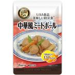 アルファフーズ　ＵＡＡ食品　美味しい防災食　中華風ミートボール　１セット（５０食）（お取寄せ品）