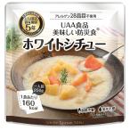 アルファフーズ　ＵＡＡ食品　美味しい防災食　アレルゲン２８品目不使用　ホワイトシチュー　１セット（３６食）（お取寄せ品）