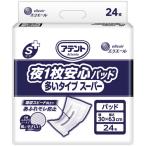 ショッピングエリエール 大王製紙　アテント　Ｓケア　夜１枚安心パッド　多いタイプスーパー　１セット（９６枚：２４枚×４パック）