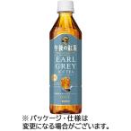 午後の紅茶 TEA SELECTION アールグレイアイスティー 500mL ペットボトル 1ケース(24本) キリンビバレッジ (お取寄せ品)