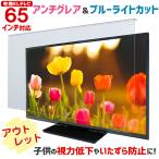 [ outlet ] anti g редкость голубой свет cut иметь машина EL телевизор защита panel non g редкость 65 type 65 дюймовый ремень есть жидкокристаллический телевизор защита panel 3mm толщина 65AG2-EL-A