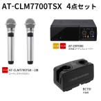 オーディオテクニカ（audio-technica）AT-CLM7700TSX　赤外線コードレスマイクロホン4点セット