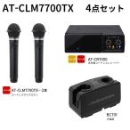 オーディオテクニカ（audio-technica）AT-CLM7700TX　赤外線コードレスマイクロホン4点セット