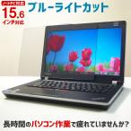 ブルーライトカット ノートパソコン用 液晶保護パネル 15.6型  15.6インチ カット率44.73％ ノートパソコン 保護パネル  NB-156